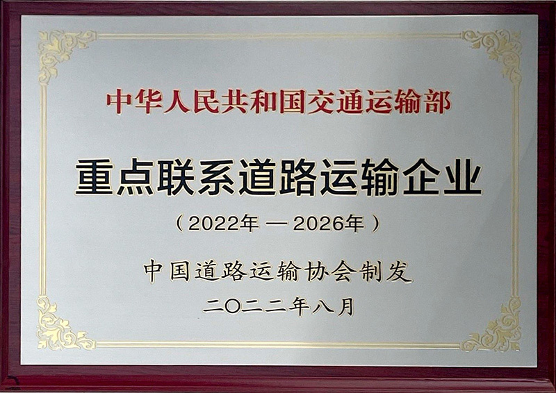 林森重點聯系道路運輸企業.jpg