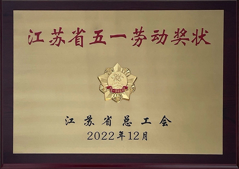 林森2022年江蘇省五一勞動獎狀.jpg