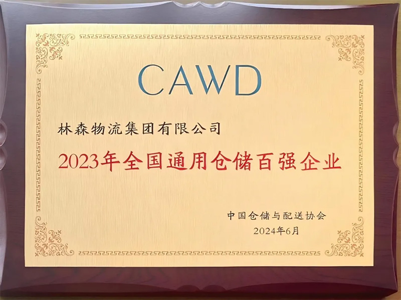 倉儲百強2.jpg