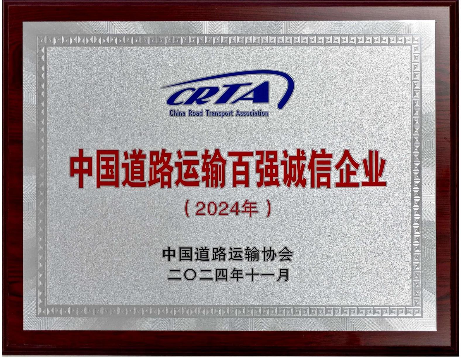 2024百強誠信.png